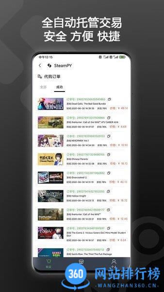 SteamPYapp v2.31.10安卓版 2