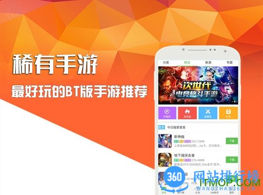 稀有手游SF游戏盒子 v5.9.3813官网安卓版 3