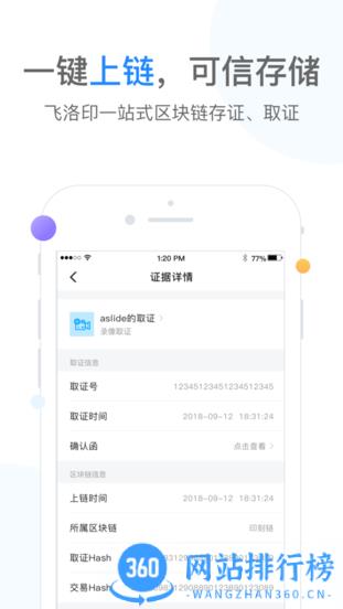 飞洛印(司法取证) v2.9.3安卓版 2