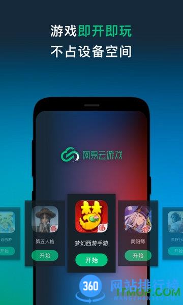 网易云游戏盒子 v2.7.11安卓版 0