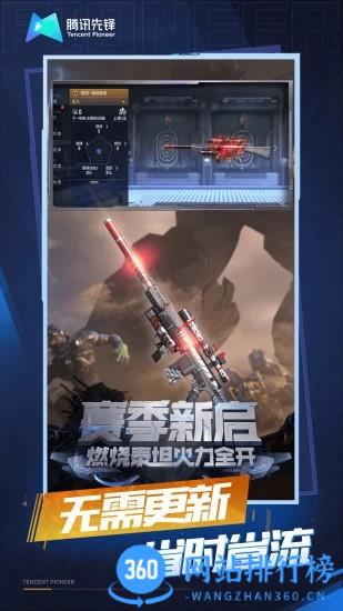 穿越火线云游戏官方最新版 v4.9.2.3970405 安卓版 2