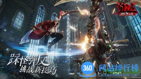 鬼泣手游版 v2.1.1.428806安卓正版 1