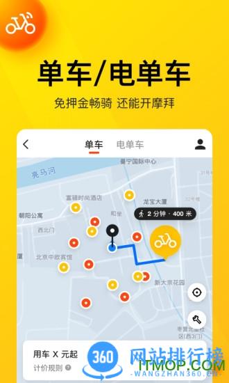 美团共享自行车app下载