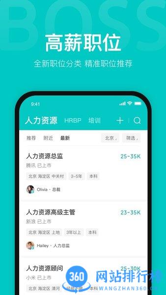 boss直聘最新版 v11.230安卓版 3