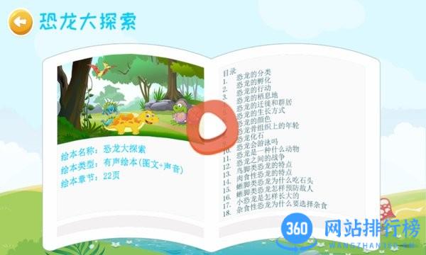 恐龙大全认识恐龙 V2.1.1 安卓版 2