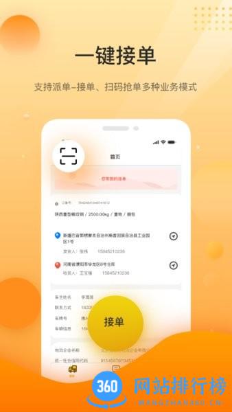 中科速运司机app v5.3.0安卓版 1