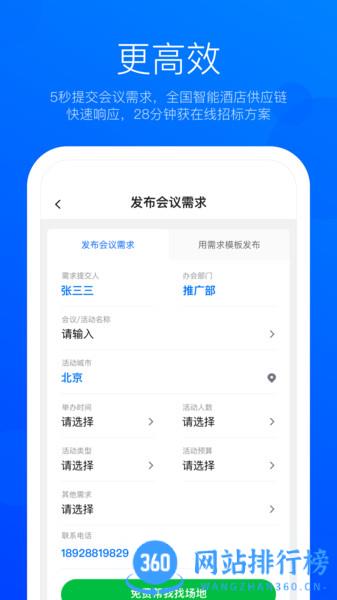 eventbest采购 v1.3.2安卓版 0