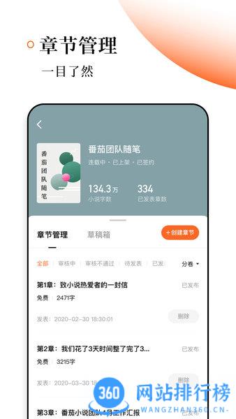 番茄作家助手app v3.4.5安卓版 1