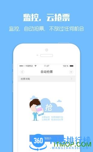 携程云抢票手机版 v8.65.2官网安卓版 0