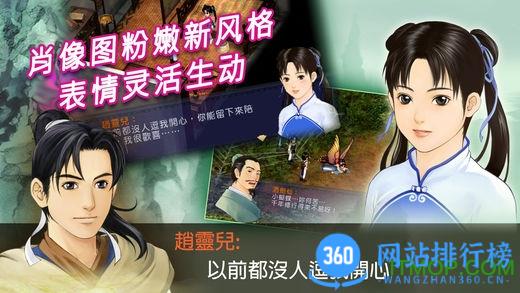 <a href=/zt/1849-0.html target=_blank class=infotextkey>新仙剑奇侠传</a>ios破解版