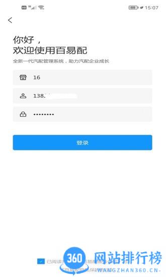 百易配app v2.0.6安卓版 3
