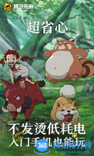 <a href=/zt/4680-0.html target=_blank class=infotextkey>小森生活云游戏app</a> 小森生活云游戏