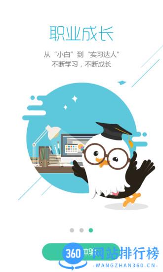 易展翅官方平台实习(大学生职业成长) v5.6.6安卓版 3