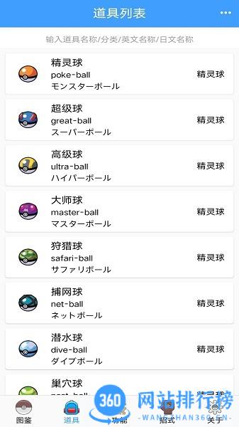 神奇宝贝全国图鉴大全app v8.1.202309015安卓版 1