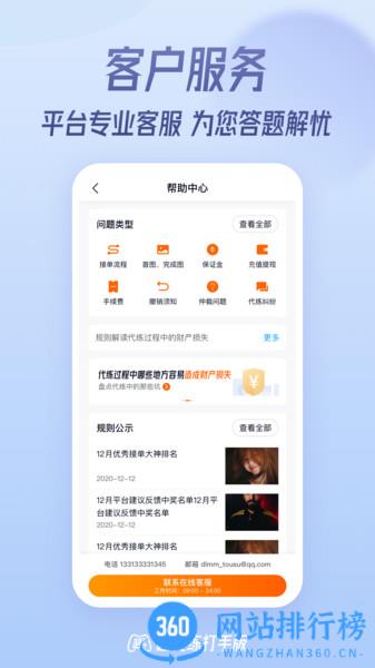趣代练打手版 v2.4.0安卓版 0