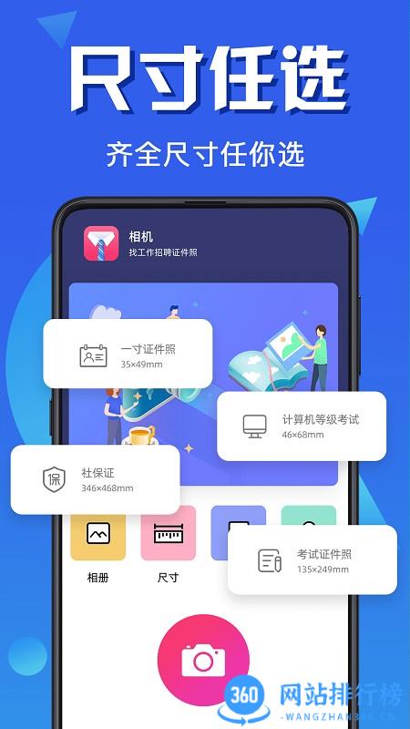 简历证件照app v5.0.9安卓版 3