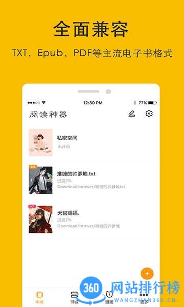 阅读神器老版本app(哒哒TXT阅读器) 阅读神器老版本app(哒哒TXT阅读器)