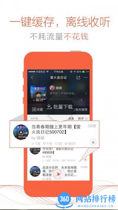 喜马拉雅听书破解版