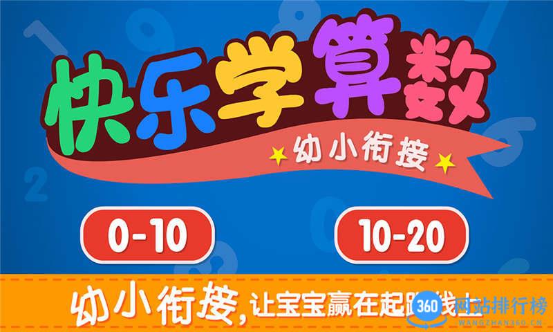 快乐学算数 v9.77.00.00安卓版 2