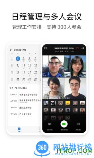 飞鹤企业微信 v4.1.15安卓手机版 2