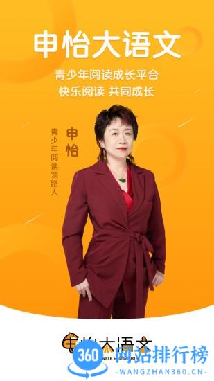 申怡大语文 申怡大<a href=/zt/1611-0.html target=_blank class=infotextkey>语文app</a>