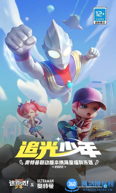 逃跑吧少年奥特曼版本 逃跑吧少年奥特曼版本游戏