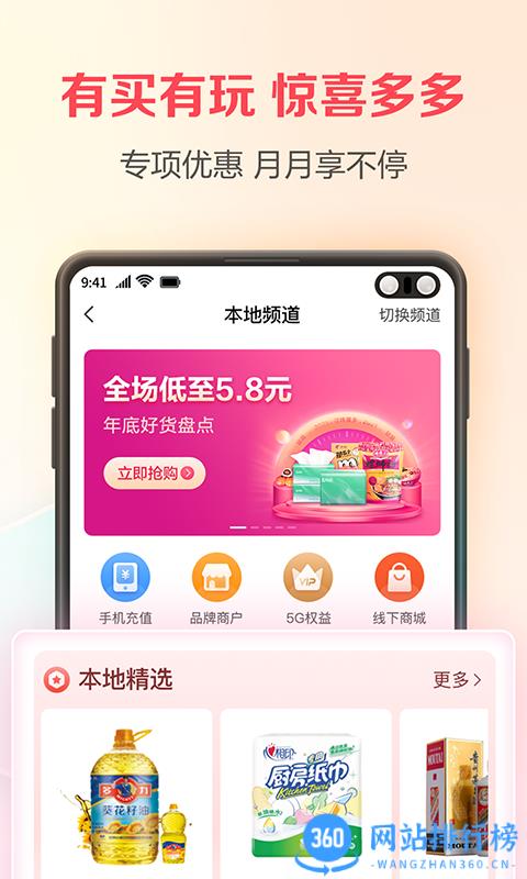 翼支付最新版本