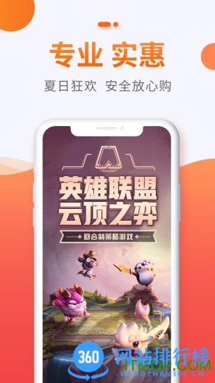 5173账号交易平台手机端 v8.8.5 安卓版 3