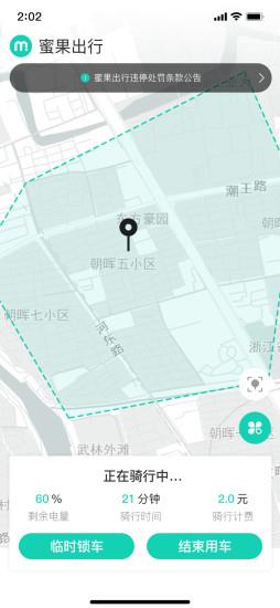 蜜果出行最新版 v5.1.4安卓版 0