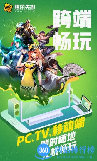 腾讯先游云游戏平台(腾讯先锋测试) v5.6.0.4000401安卓版 0