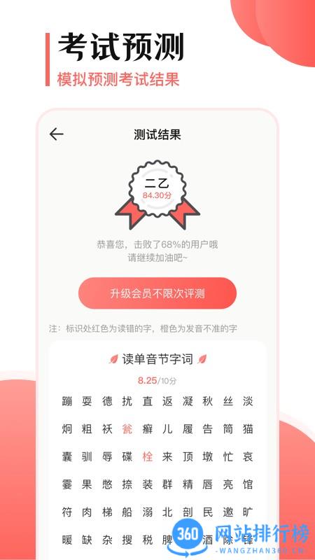 普通话测试考试100 v3.3.1 安卓版 0