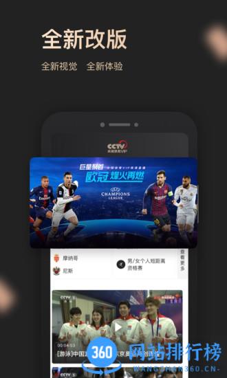 央视体育VIP手机客户端 v11.3.3 安卓版 0