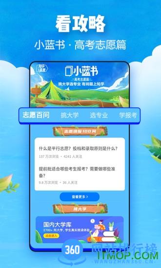 知乎手机客户端 v9.30.1 安卓版 3