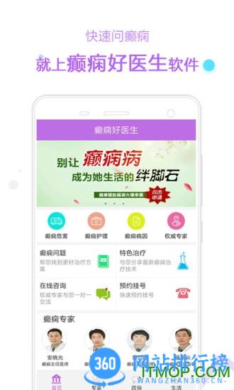 癫痫好医生手机版 v14.0安卓版 1
