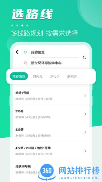 地铁通最新版2022 v3.60.001安卓版 3