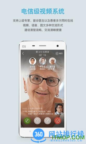 39医生工作站 v1.5.07官方安卓最新版 3