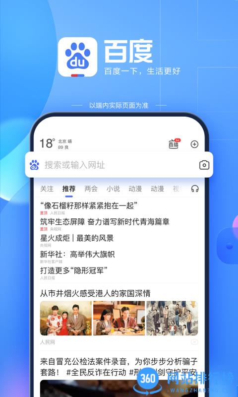 手机百度2023 v13.47.5.10 安卓版 0