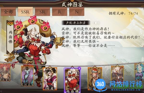 应用宝阴阳师 v1.7.74安卓版 0