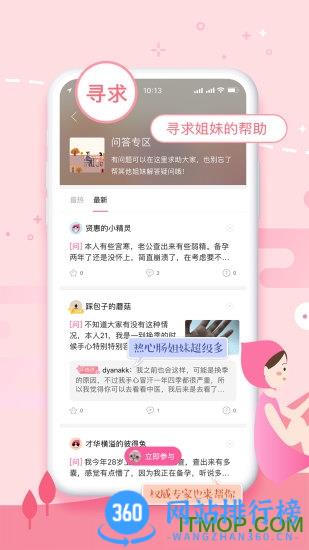 大姨妈月经助手软件 v8.6.8安卓版 0