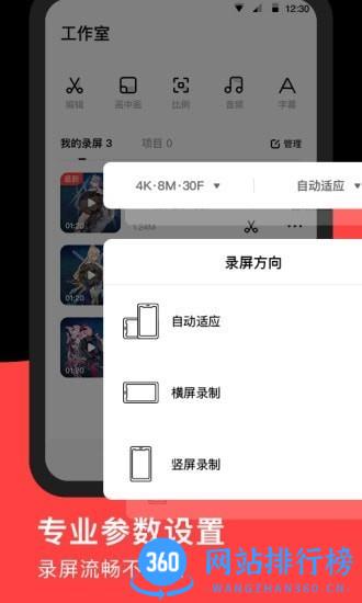 录丸录屏大师 v1.2.4安卓版 2