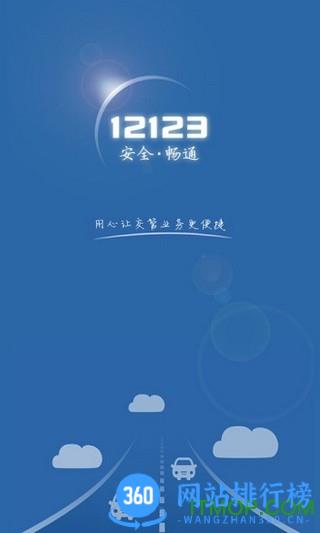 山东交管12123app v3.0.3安卓版 2