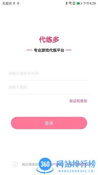 代练多手机官方版 v1.2.41安卓版 1