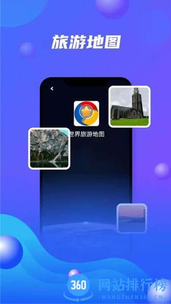 世界旅游地图app(改名北斗卫星地图) v11.0安卓版 0
