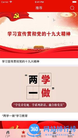 灯塔大课堂党建在线 v3.1.2安卓版 0