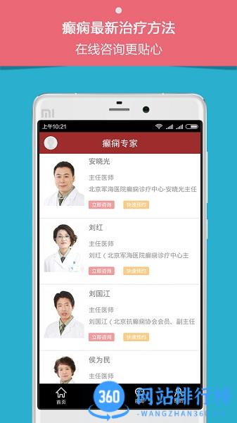 癫痫治疗最新版 v13.0安卓版 0