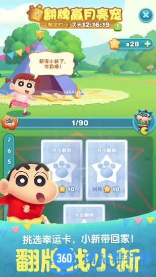 天天爱消除蜡笔小新最新版 v2.22.0.0Build34安卓版 3