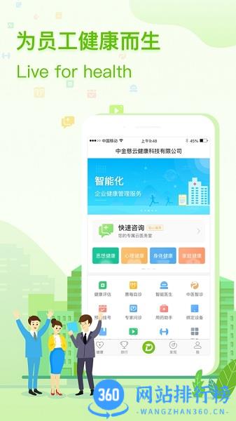 航天呦呦健康管理中心 v3.3.0安卓版 1