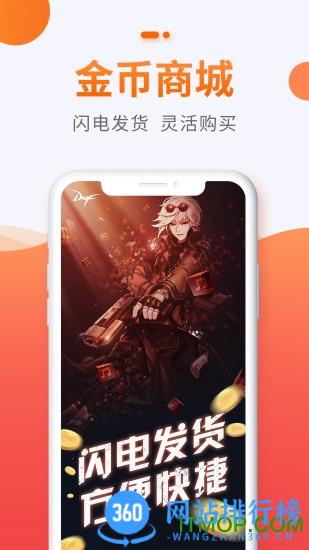 5173游戏交易平台手机版 v8.8.5 安卓版 3