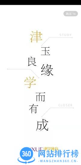 津学教育 津学教育app