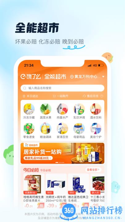 饿了么最新版本2023 v11.6.38安卓最新版本 1